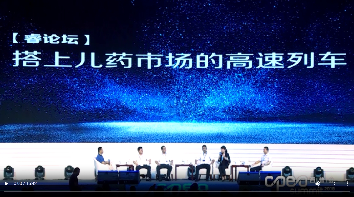 西普會(huì)[睿論壇]：搭上兒藥市場的高速列車